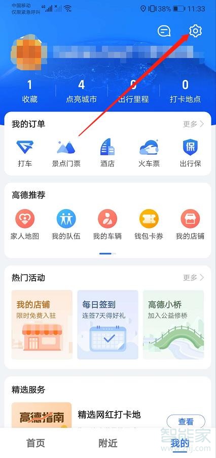 高德導(dǎo)航語音喚醒口令