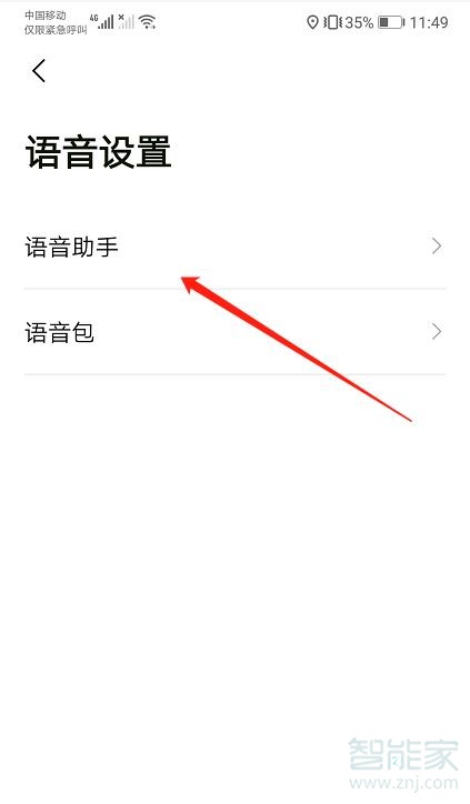 高德導(dǎo)航語音喚醒口令