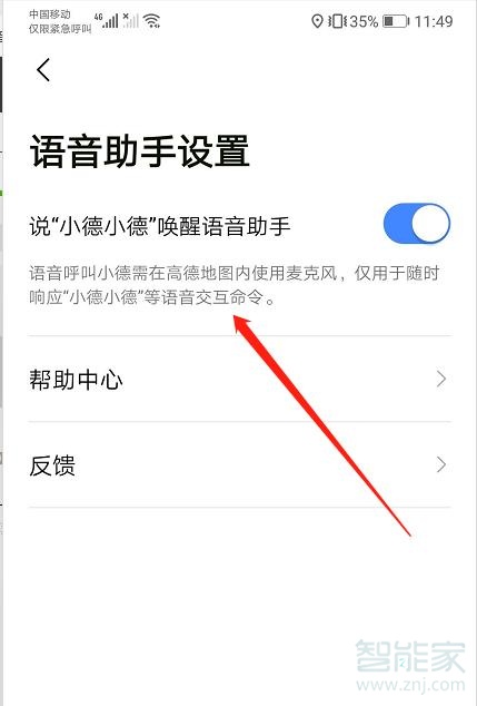 高德導(dǎo)航語音喚醒口令