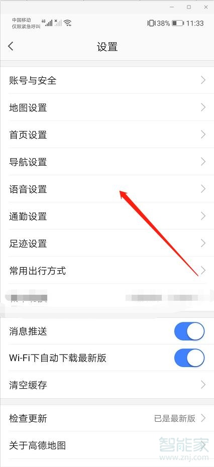 高德導(dǎo)航語音喚醒口令