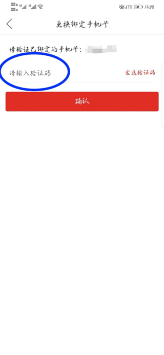 拼多多上如何刪除綁定手機號