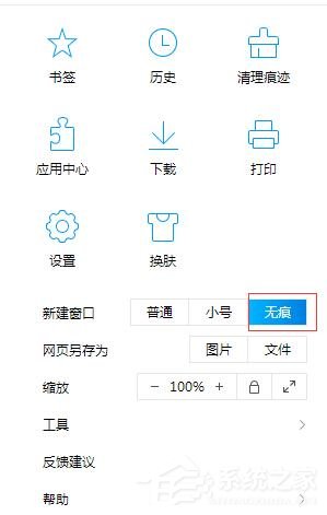 QQ瀏覽器如何啟用無痕模式？QQ瀏覽器無痕瀏覽的進(jìn)入方法