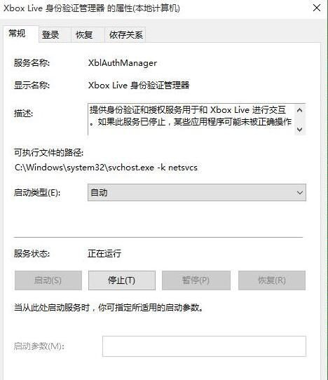 Win10系統Xbox登錄不上怎么辦？