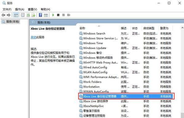 Win10系統Xbox登錄不上怎么辦？