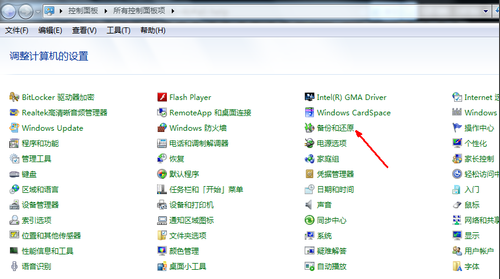 電腦windows7一鍵還原在哪？