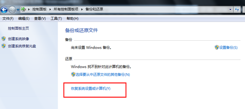 電腦windows7一鍵還原在哪？