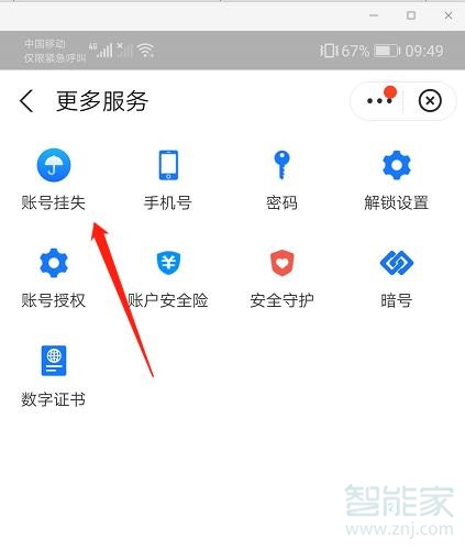 手機丟了支付寶怎么掛失