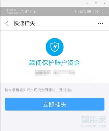 手機丟了支付寶怎么掛失