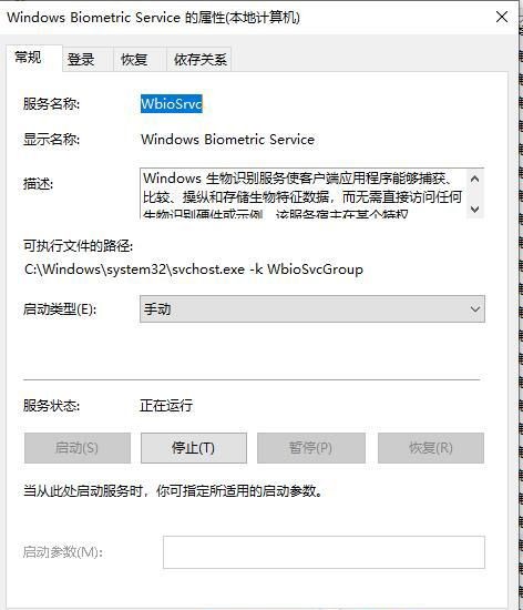 Windows Biometric Service是什么？可以關閉嗎？