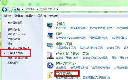 Windows7文件夾選項在哪里？Windows7文件夾選項位置一覽