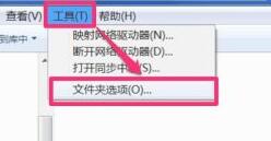 Windows7文件夾選項在哪里？Windows7文件夾選項位置一覽