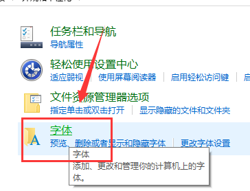 Win10更改電腦默認字體怎么改？