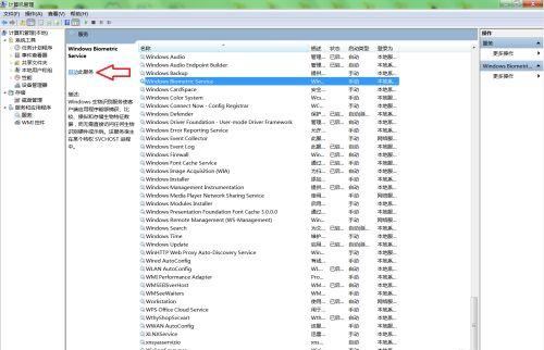 Win10如何啟動Windows Biometric Service服務？