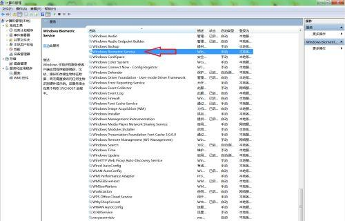 Win10如何啟動Windows Biometric Service服務？