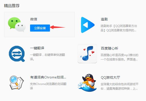 QQ瀏覽器怎么登陸微信？QQ瀏覽器登陸微信的方法