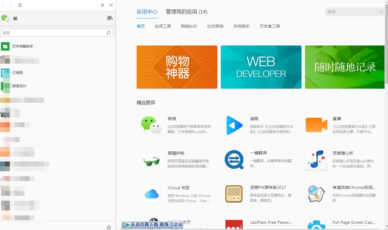 QQ瀏覽器怎么登陸微信？QQ瀏覽器登陸微信的方法