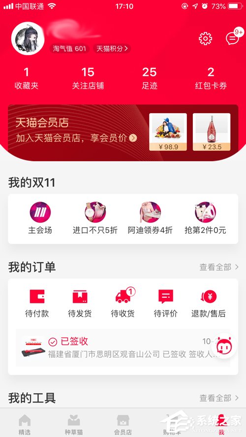 天貓指紋支付如何開啟？指紋支付開啟步驟簡述