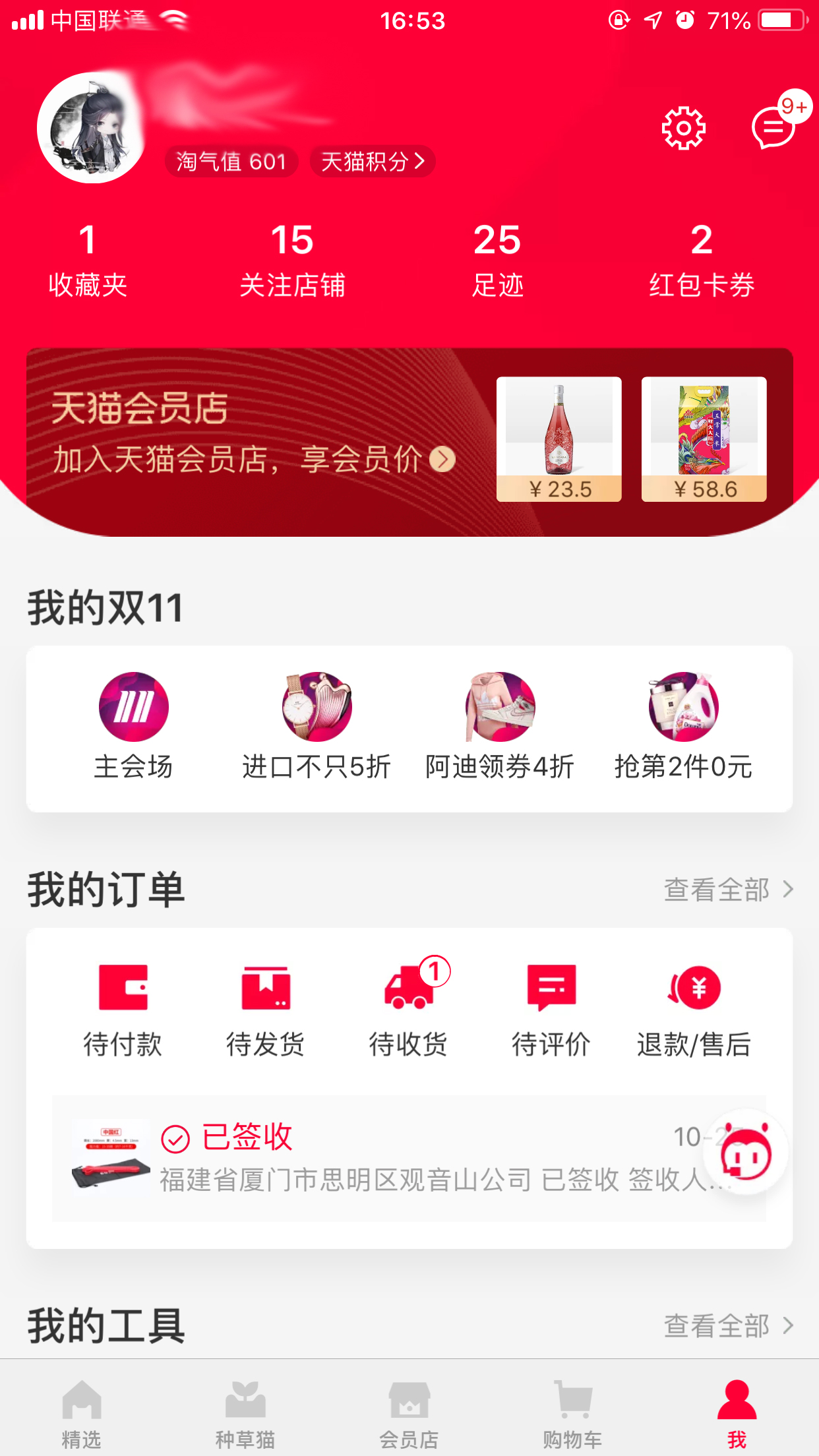 天貓怎么清理緩存？天貓App緩存清理技巧分享