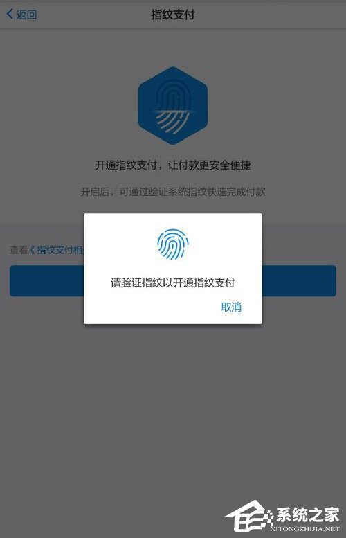天貓指紋支付如何開啟？指紋支付開啟步驟簡述
