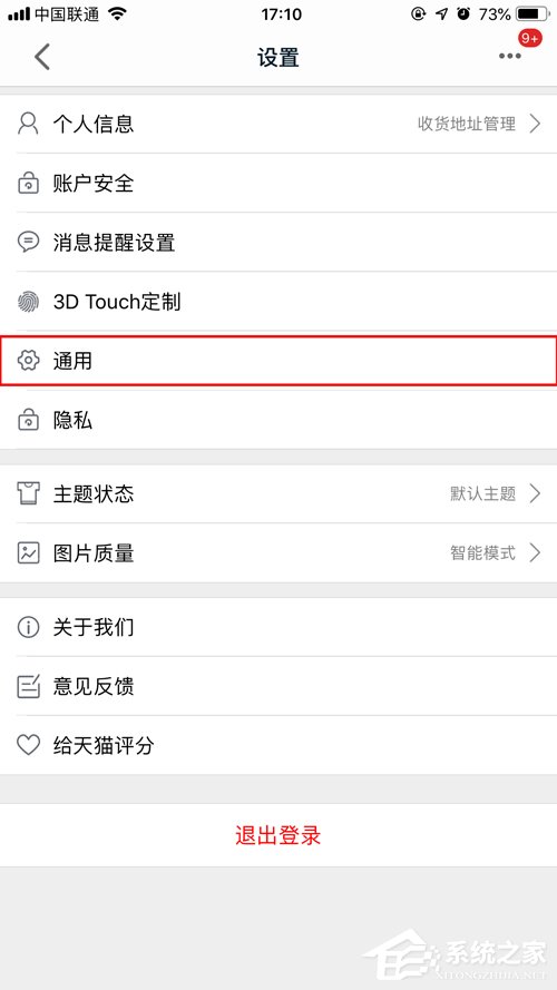 天貓指紋支付如何開啟？指紋支付開啟步驟簡述