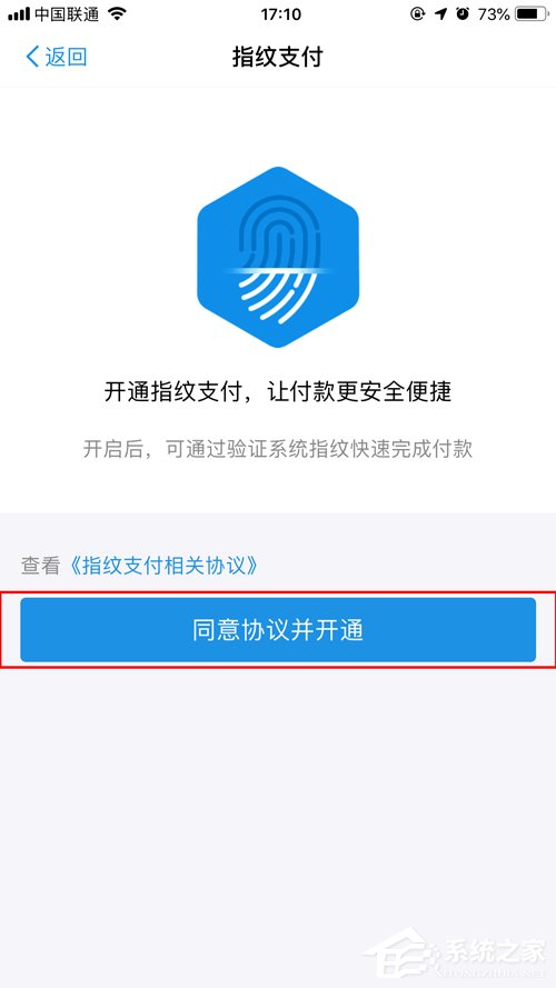 天貓指紋支付如何開啟？指紋支付開啟步驟簡述