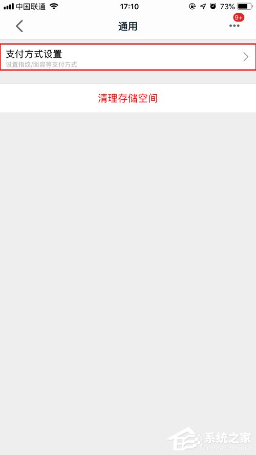 天貓指紋支付如何開啟？指紋支付開啟步驟簡述