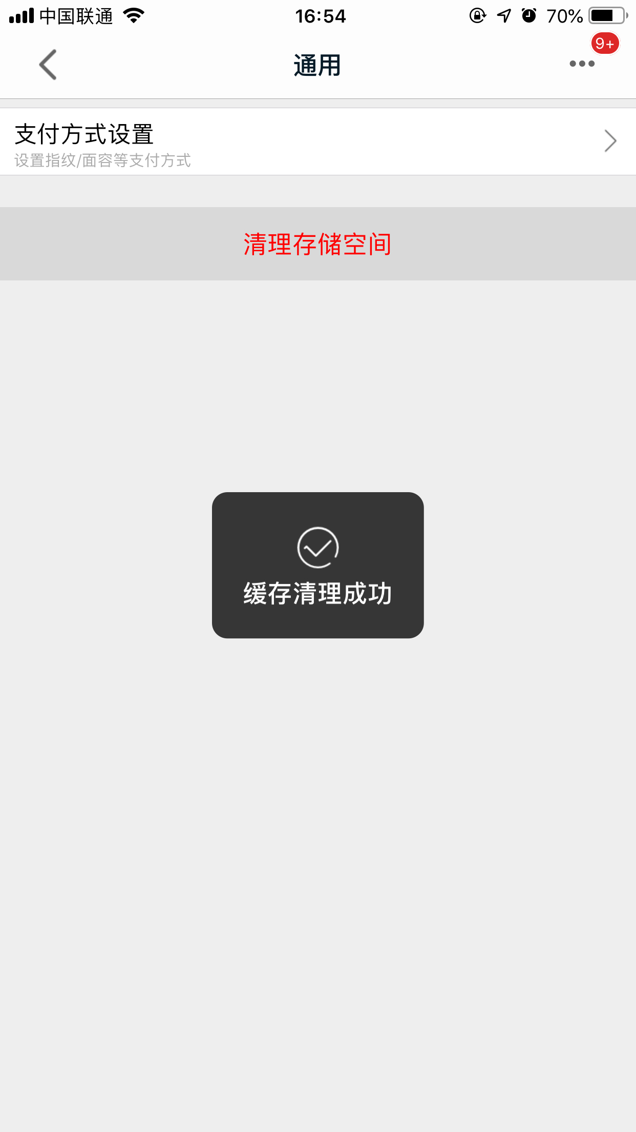 天貓怎么清理緩存？天貓App緩存清理技巧分享