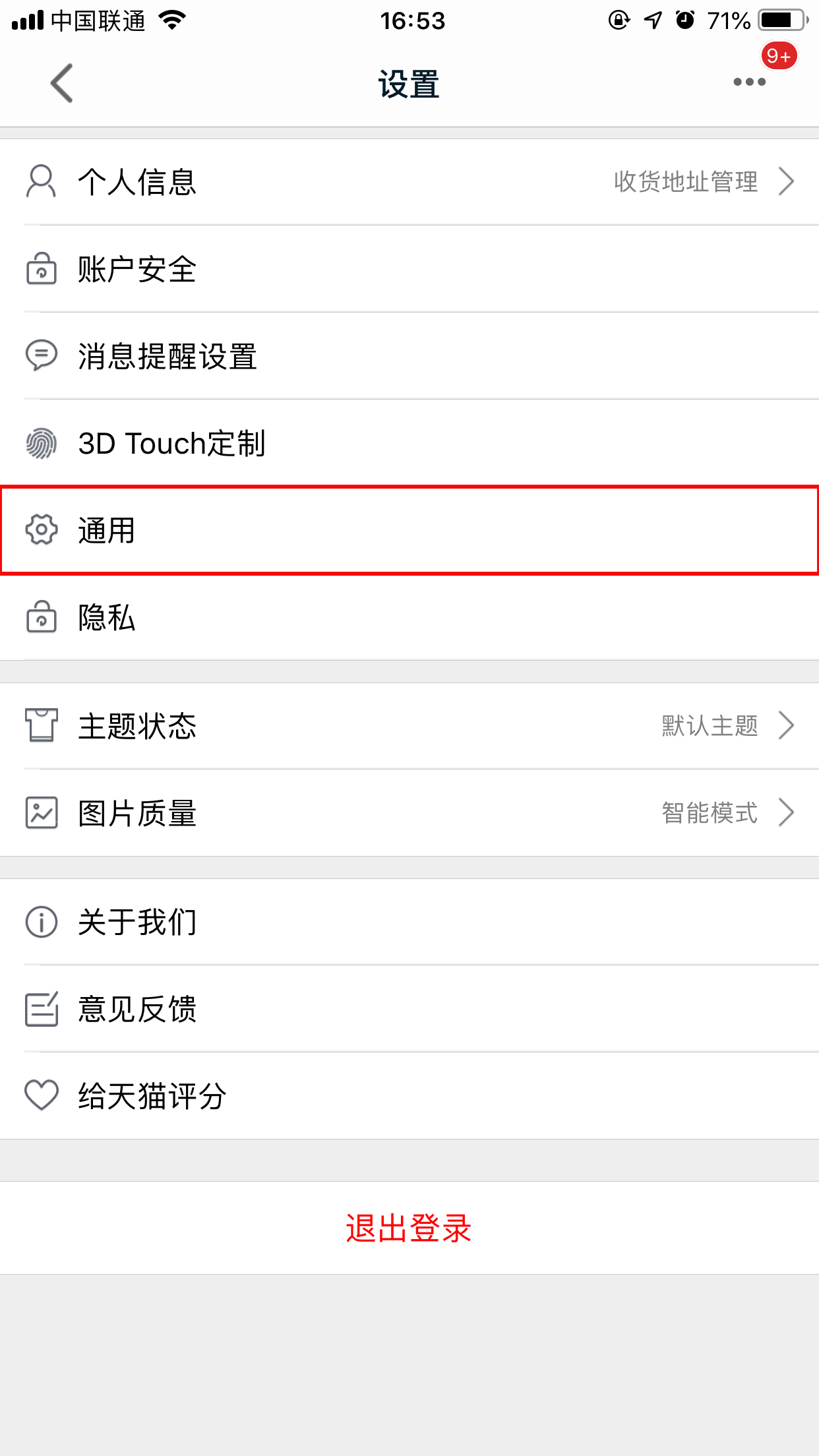 天貓怎么清理緩存？天貓App緩存清理技巧分享