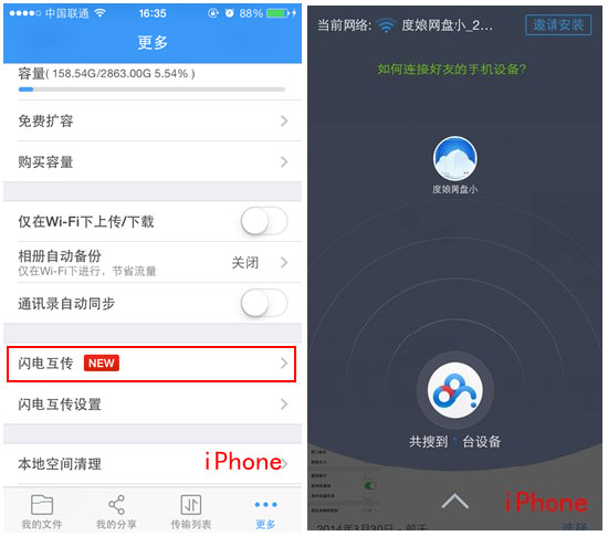 百度網盤iphone版使用“閃電互傳”時如何連接android手機？