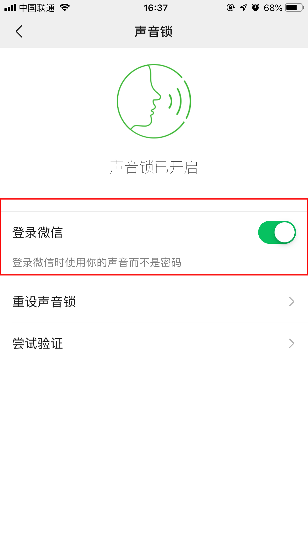 微信怎樣解除聲音鎖？微信聲音鎖關閉方法簡述