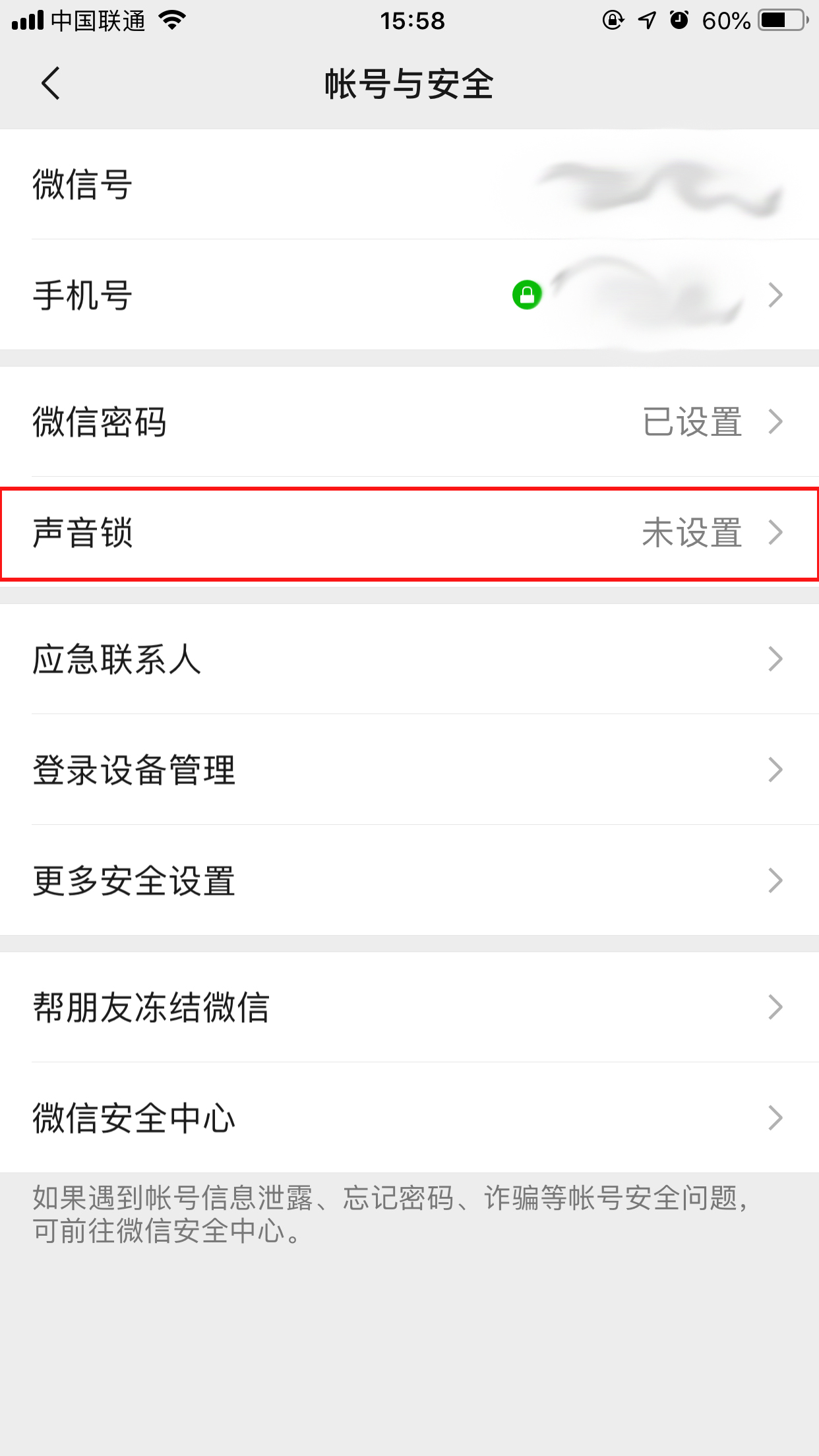微信怎么開啟聲音鎖？微信聲音鎖開啟方法詳解