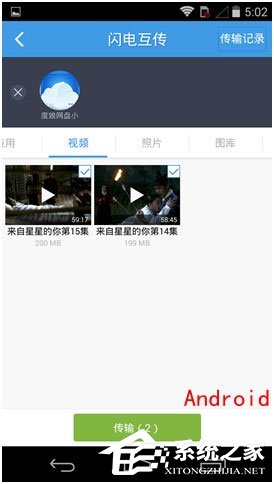 百度網盤Android版如何使用“閃電互傳”給iPhone發送文件？