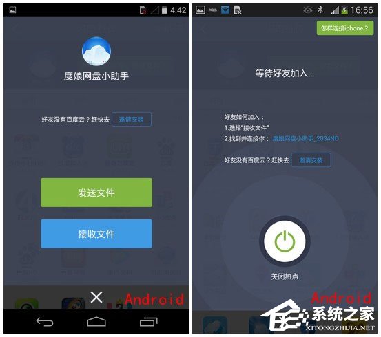 百度網盤Android版如何使用“閃電互傳”給iPhone發送文件？