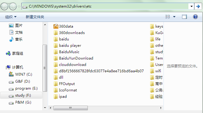 win7系統(tǒng)如何修改hosts文件？