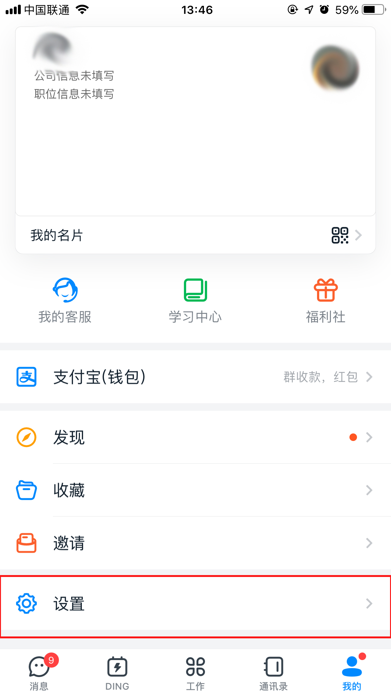 怎么注銷釘釘賬號？釘釘賬號注銷方法分享