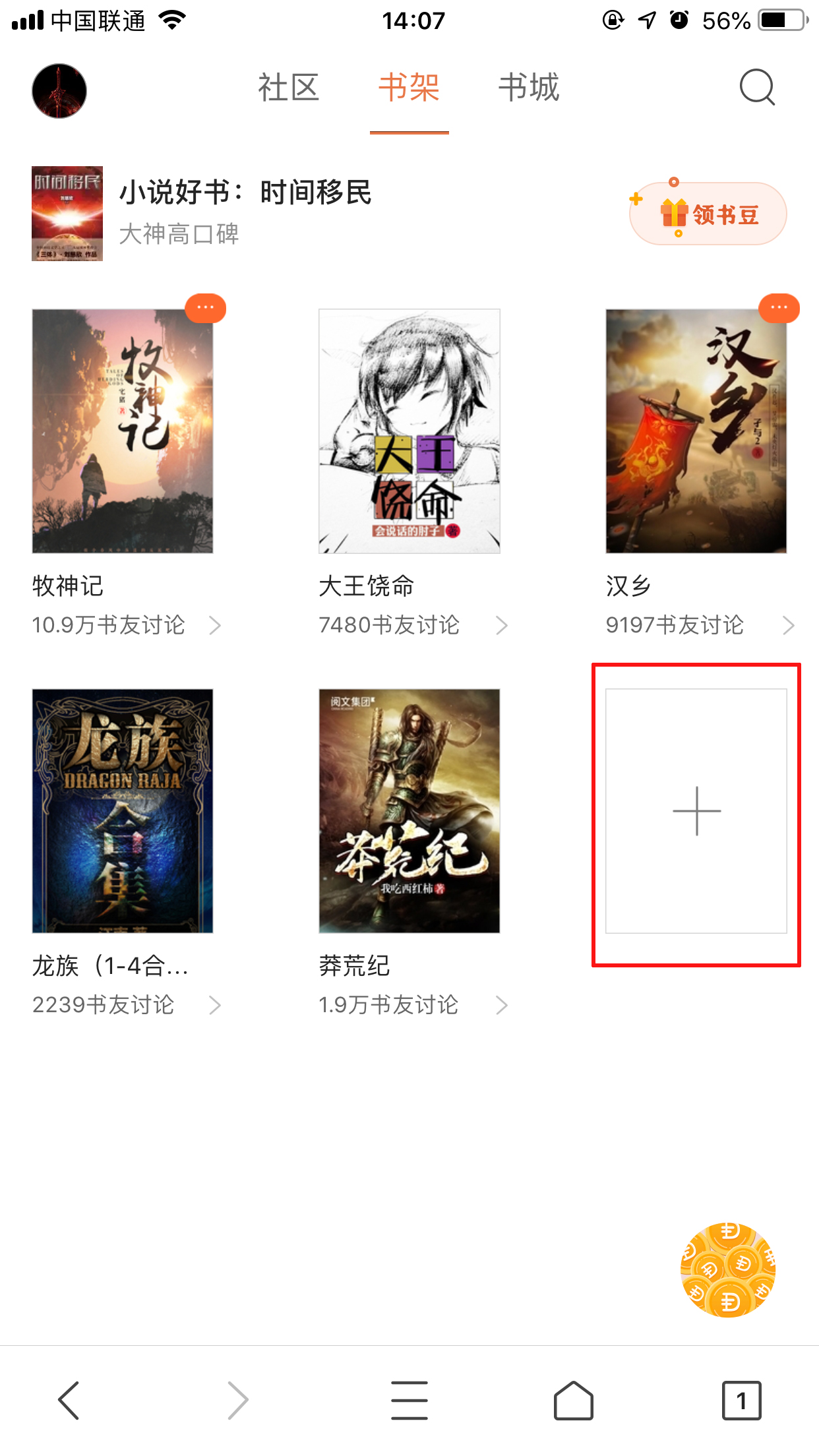 新版QQ瀏覽器小說書架在哪？小說書架打開方法分享