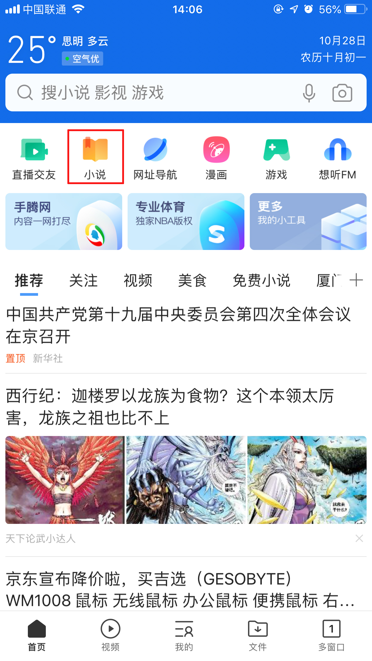 新版QQ瀏覽器小說書架在哪？小說書架打開方法分享