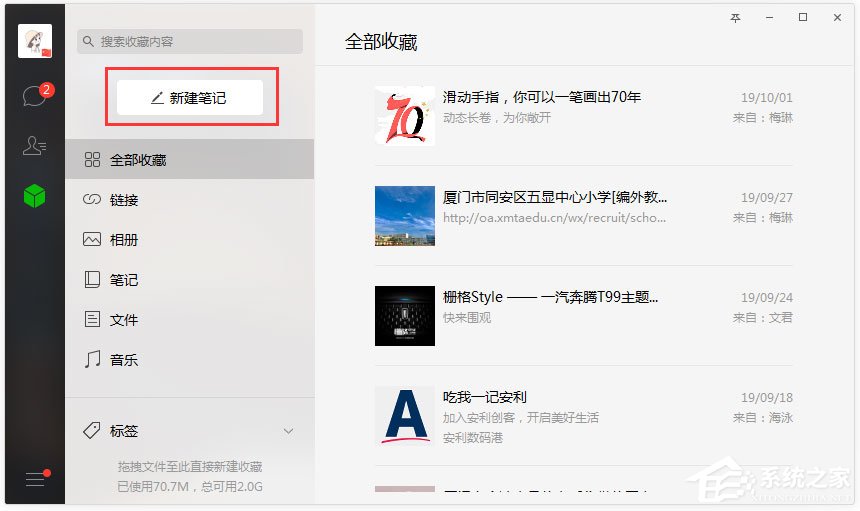 微信電腦版查看收藏內容的具體方法