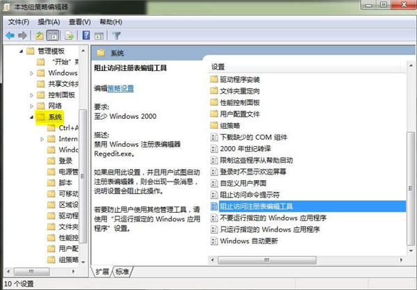 Win7系統提示注冊表編輯已被管理員禁用怎么辦？
