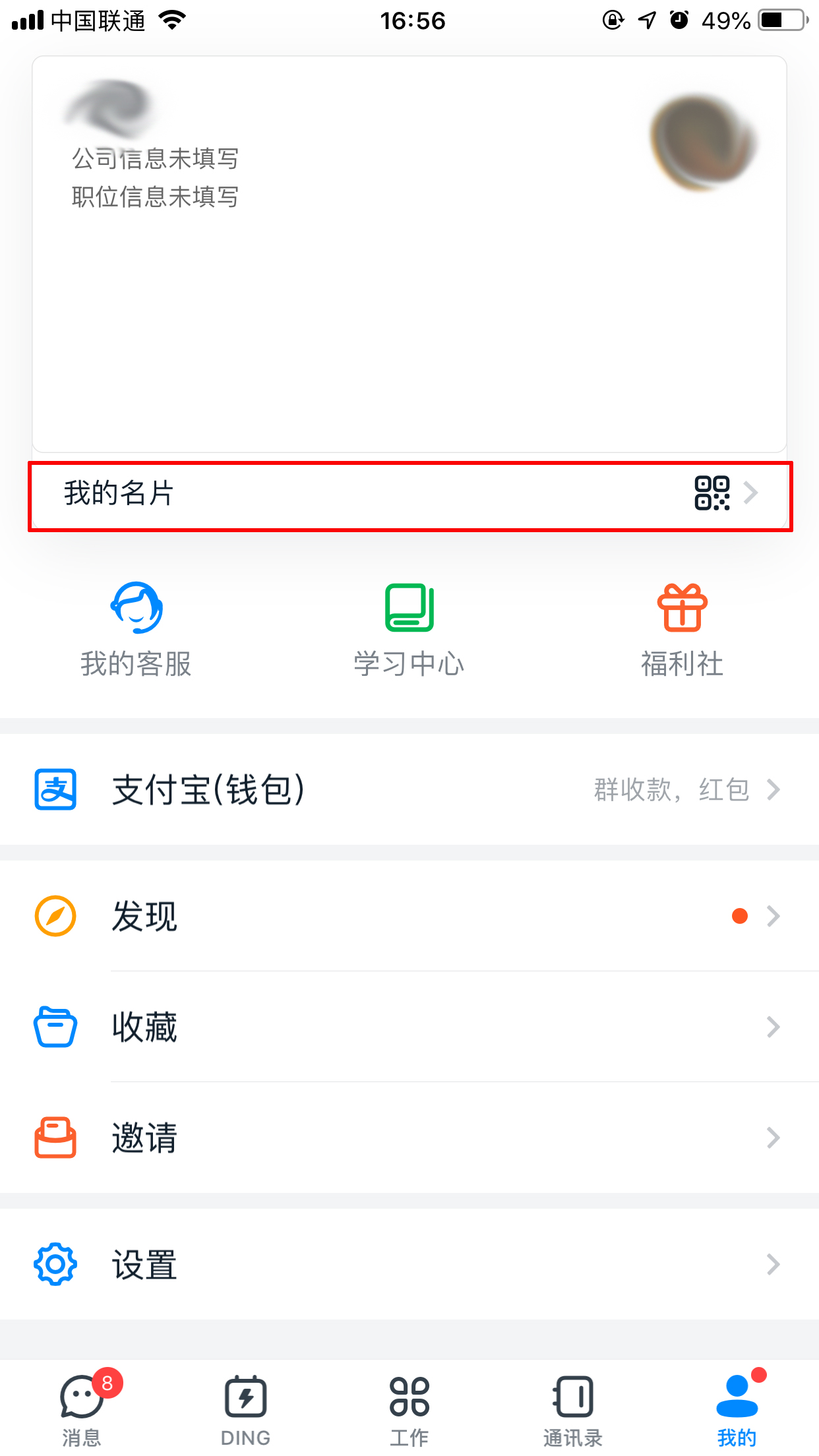 釘釘二維碼名片在哪看？二維碼名片查看方法分享