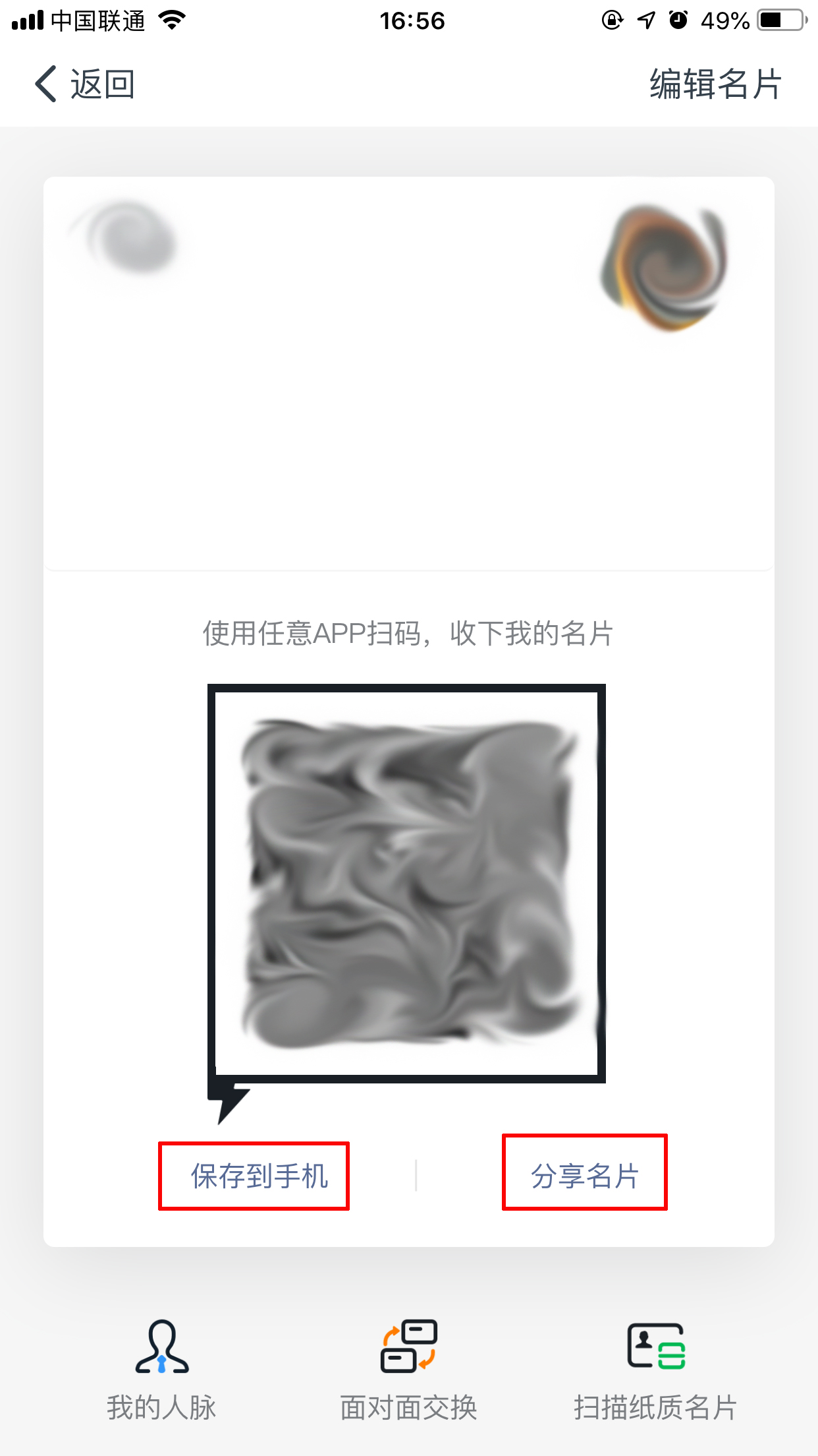 釘釘二維碼名片在哪看？二維碼名片查看方法分享