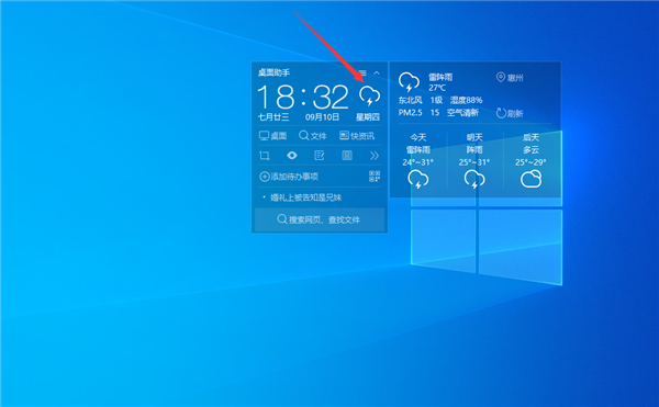 Win10桌面顯示天氣時間怎么設置？Win10桌面設置時間天氣