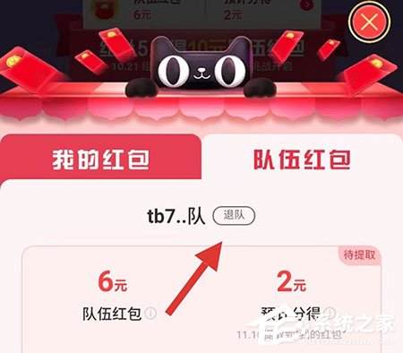 2019天貓雙11合伙人如何退戰隊？退戰隊的方法介紹