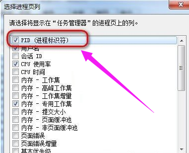 Win7怎么讓任務管理器的pid顯示出來？