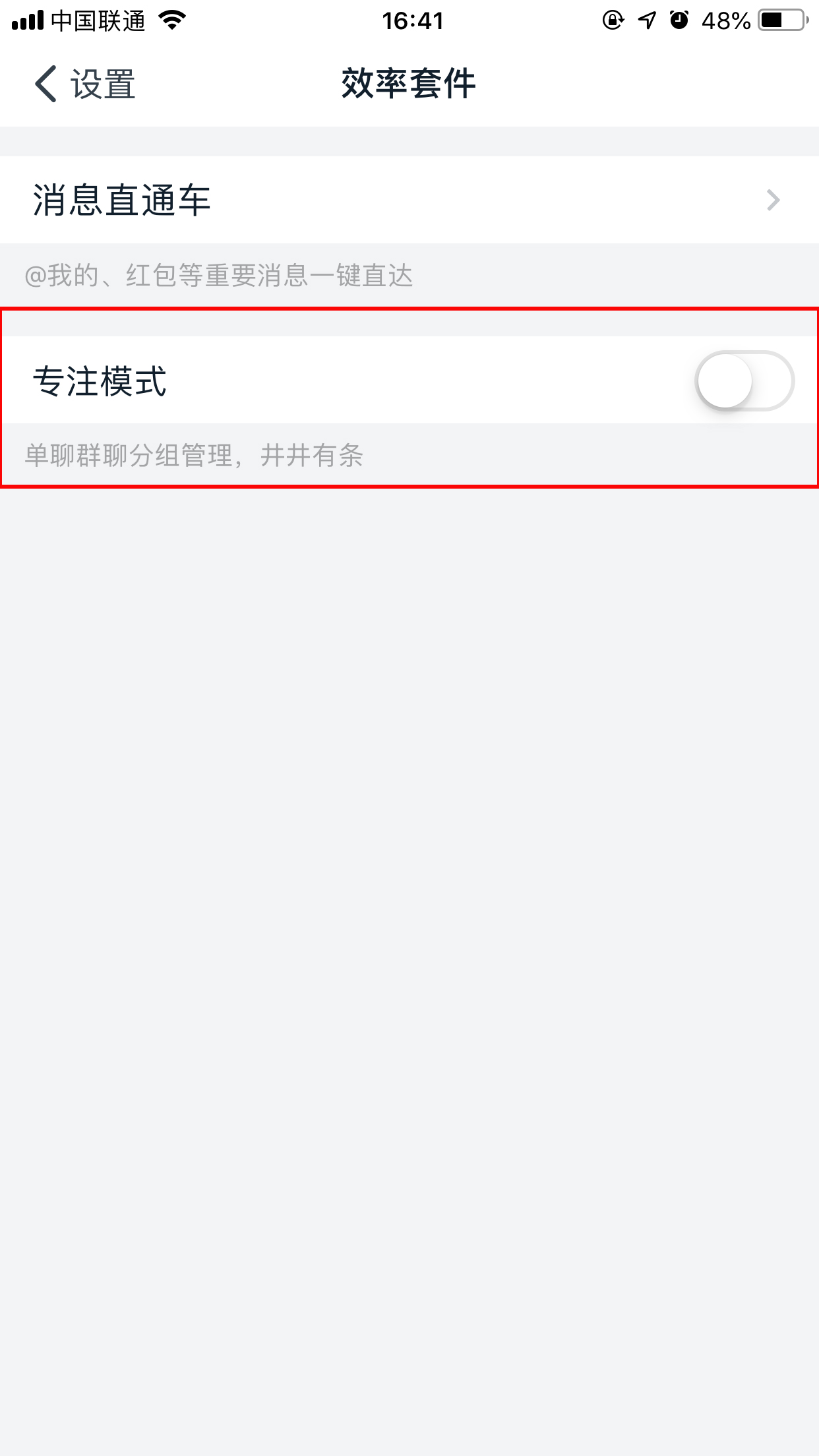 釘釘如何開啟專注模式？專注模式開啟方法詳解