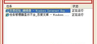 為什么Win7系統任務管理器顯示不全？