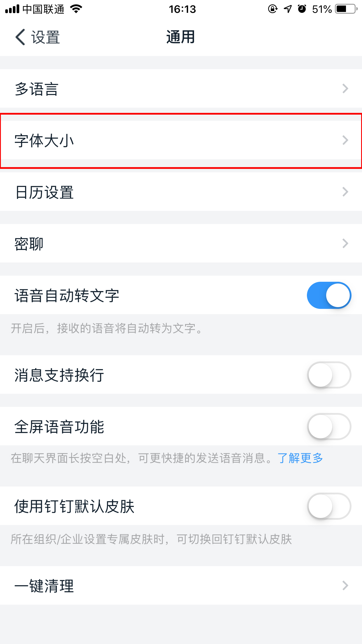 釘釘如何調(diào)整字體大小？手機(jī)釘釘字體調(diào)整步驟簡(jiǎn)述