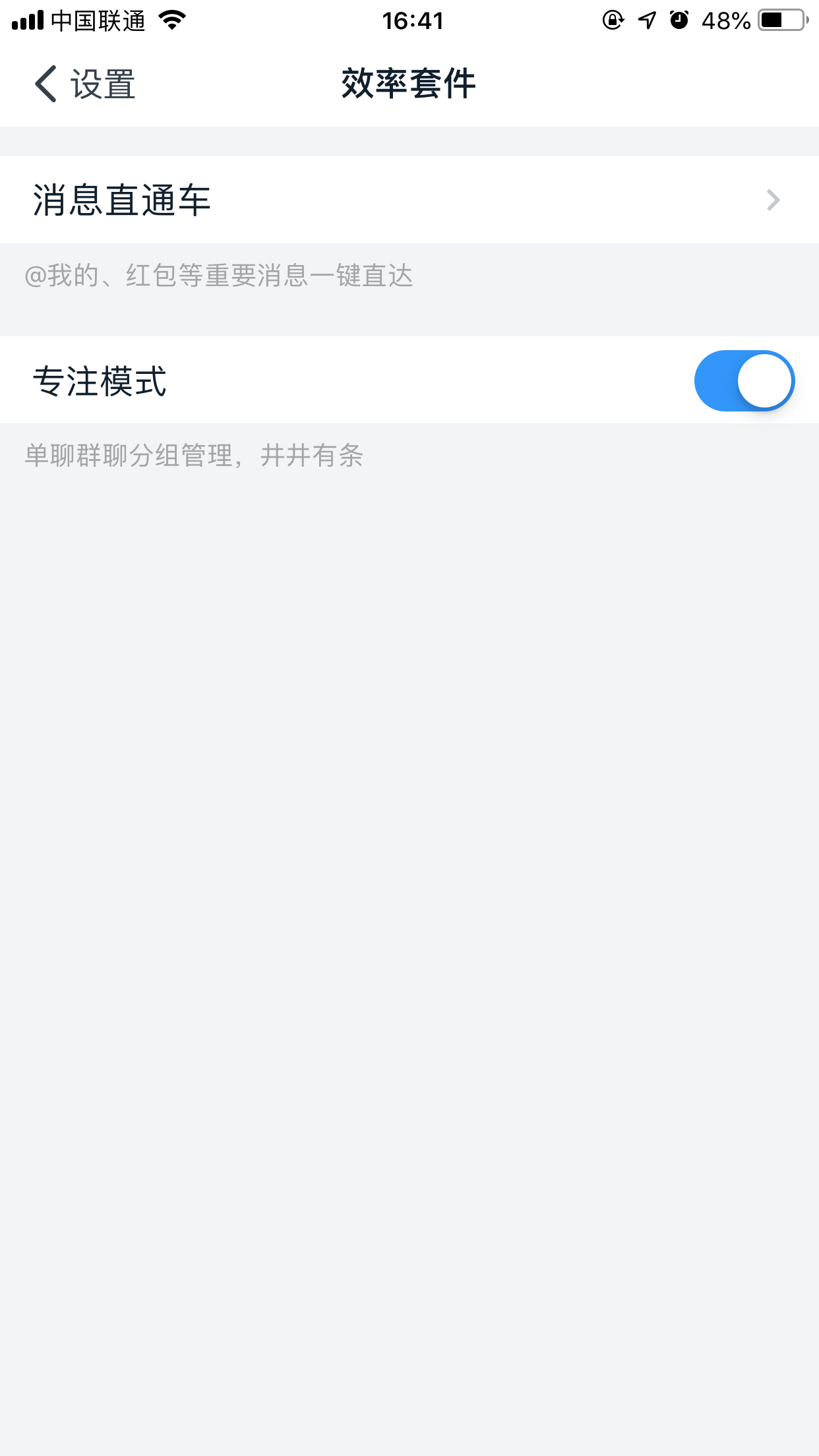 釘釘如何開啟專注模式？專注模式開啟方法詳解