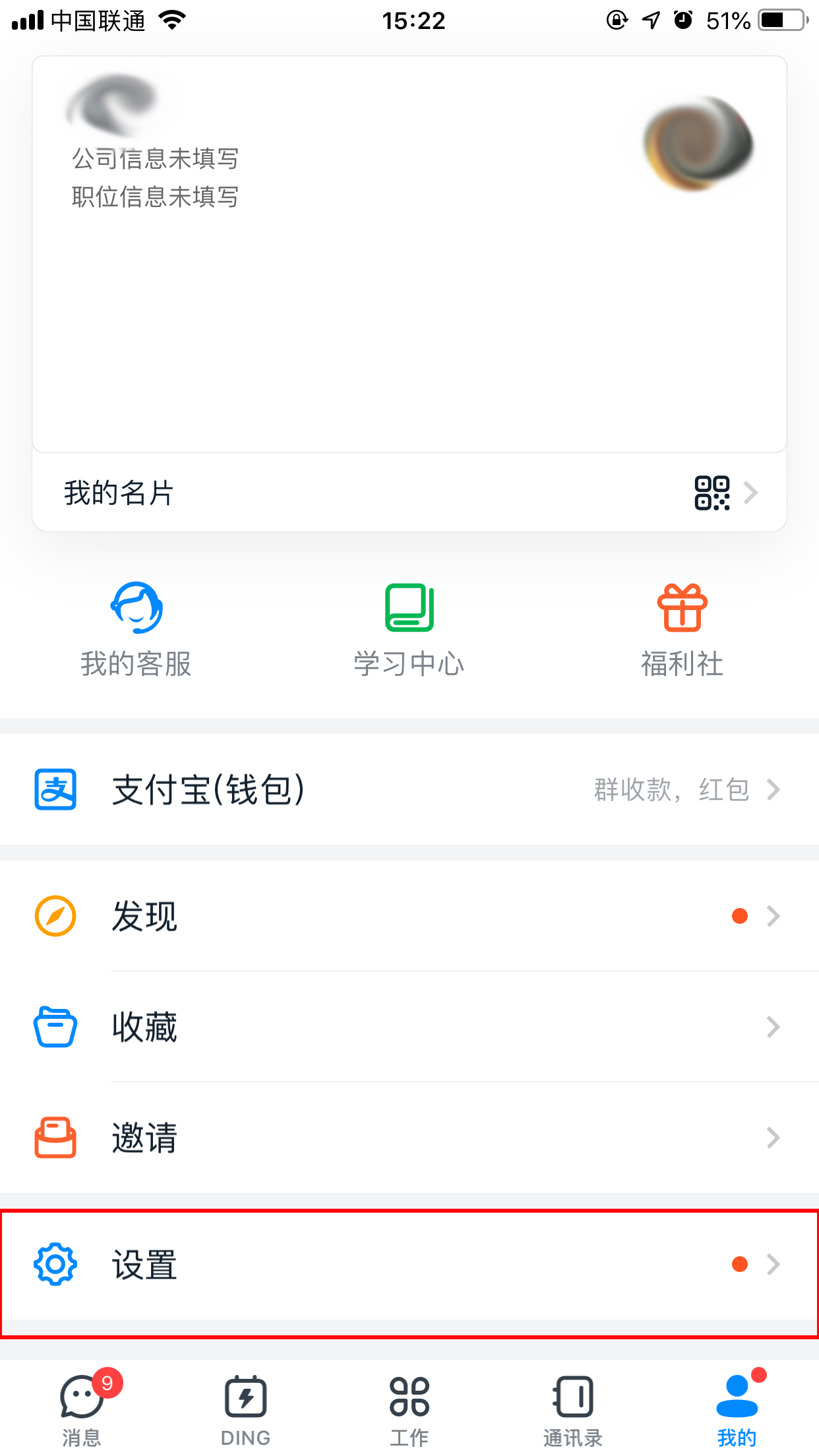 釘釘怎么清除緩存？手機(jī)釘釘緩存清除方法分享