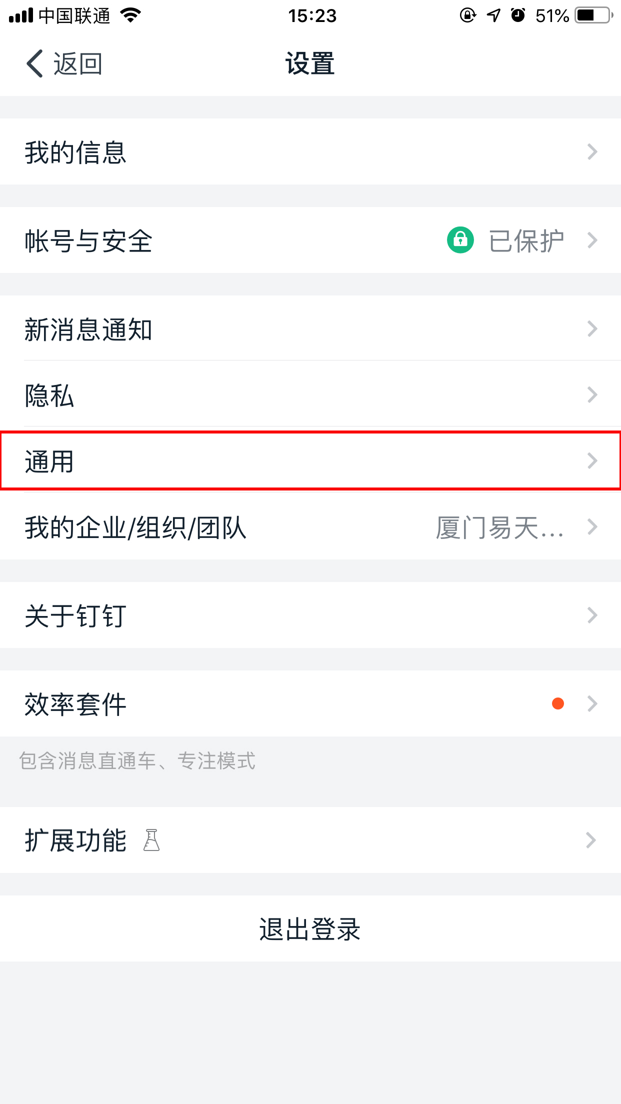 釘釘怎么清除緩存？手機(jī)釘釘緩存清除方法分享